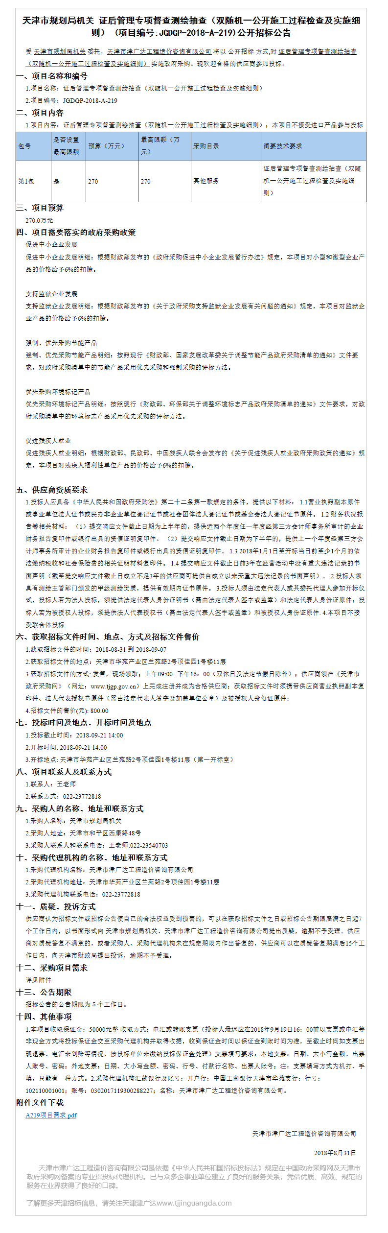 證后管理專項(xiàng)督查測繪抽查(圖1)