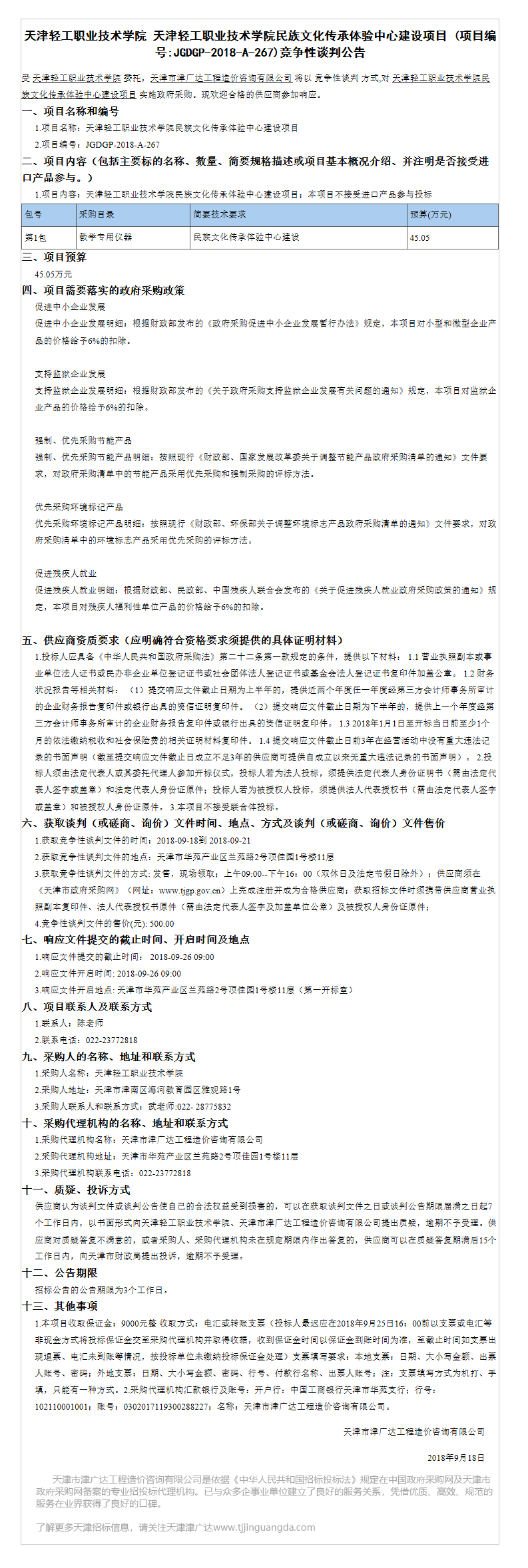 天津輕工職業(yè)技術學院(圖1)