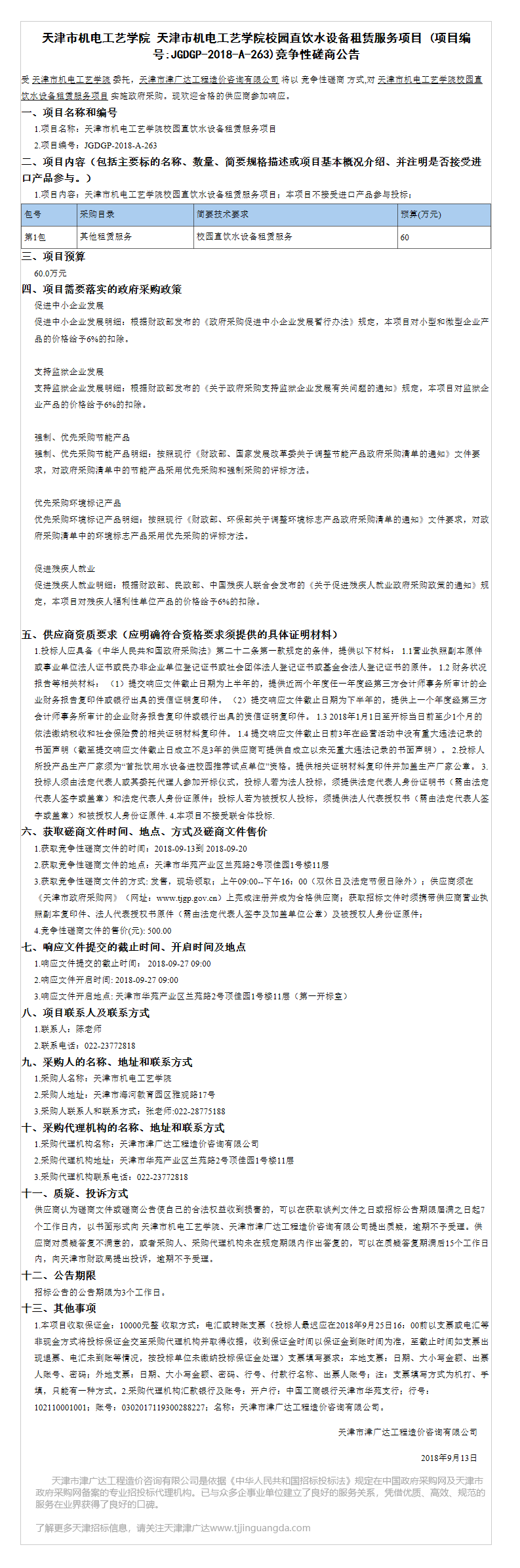 天津市機電工藝學院(圖1)