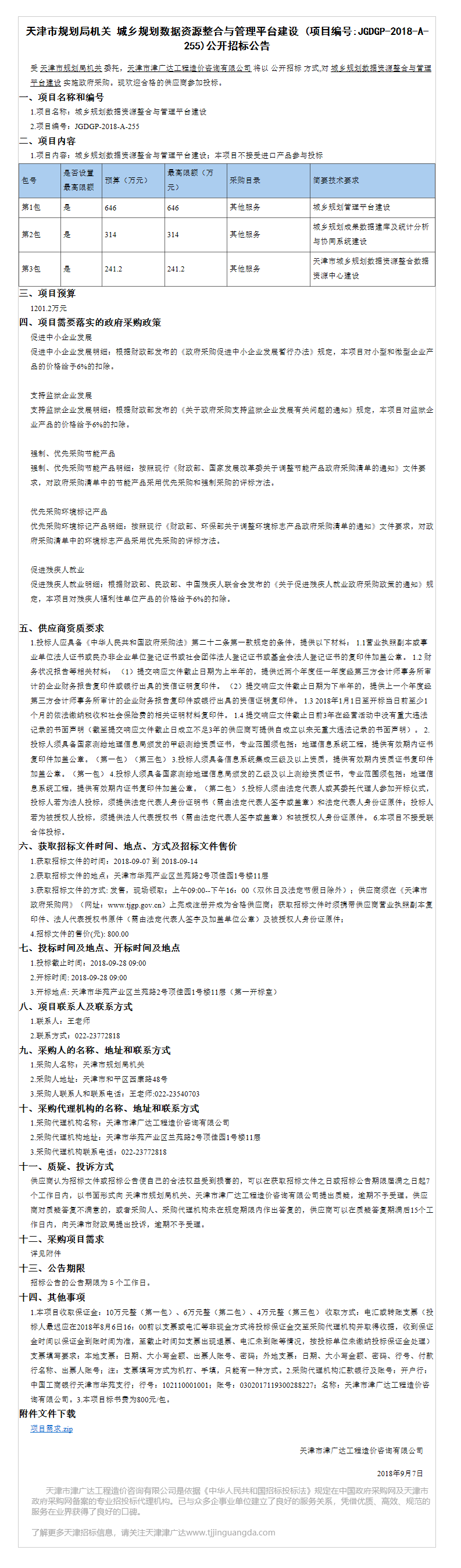 城鄉(xiāng)規(guī)劃數(shù)據(jù)資源整合與管理平臺建設(shè)(圖1)