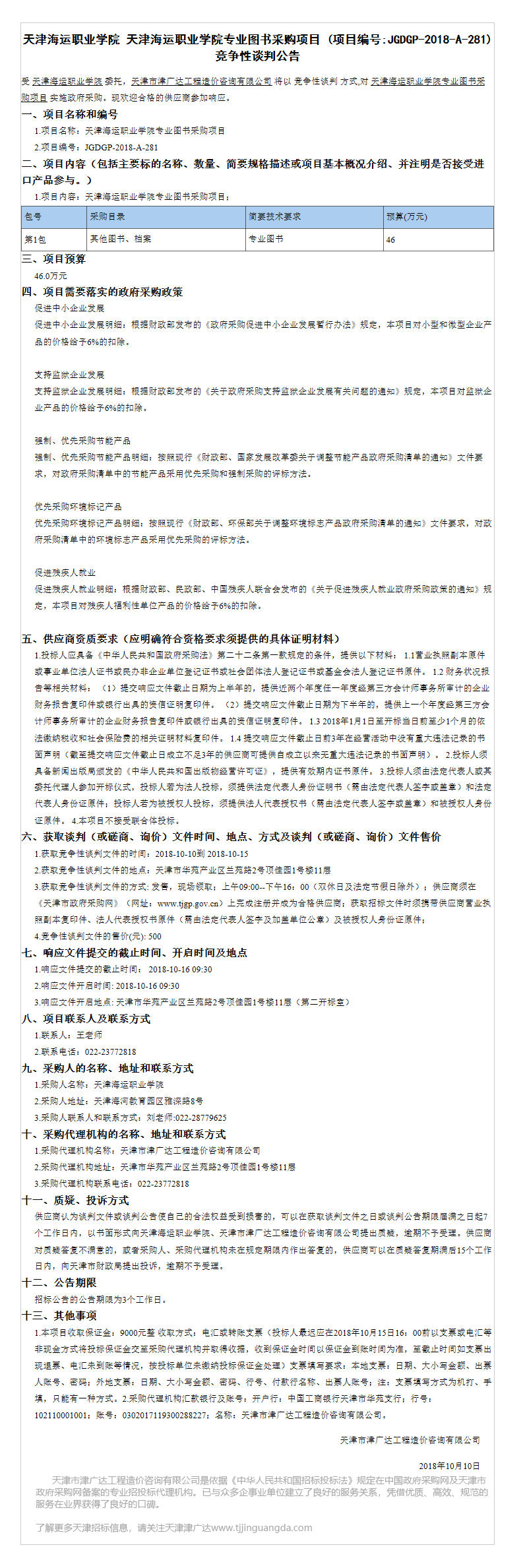 天津海運(yùn)職業(yè)學(xué)院(圖5)