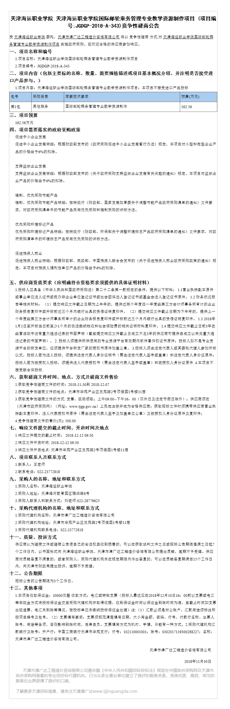 天津海運(yùn)職業(yè)學(xué)院(圖7)