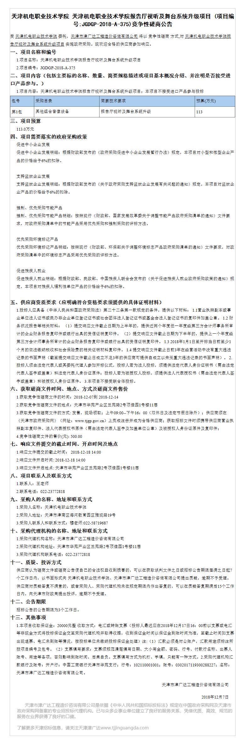 天津市機電工藝學院(圖5)