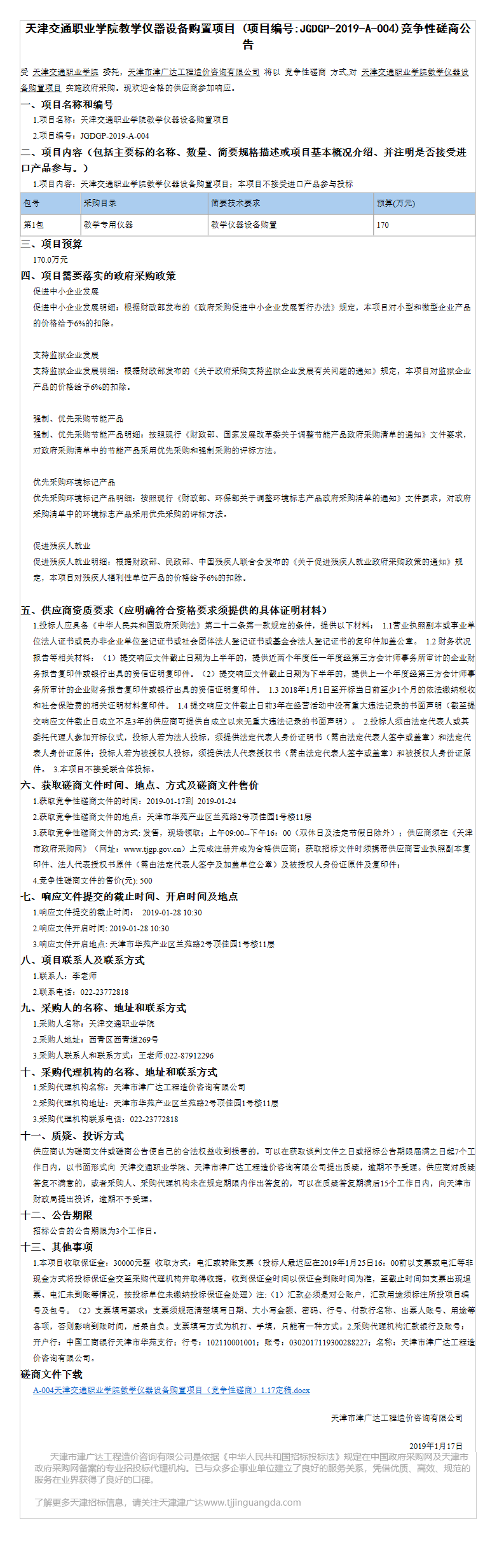 天津交通職業(yè)學院(圖1)