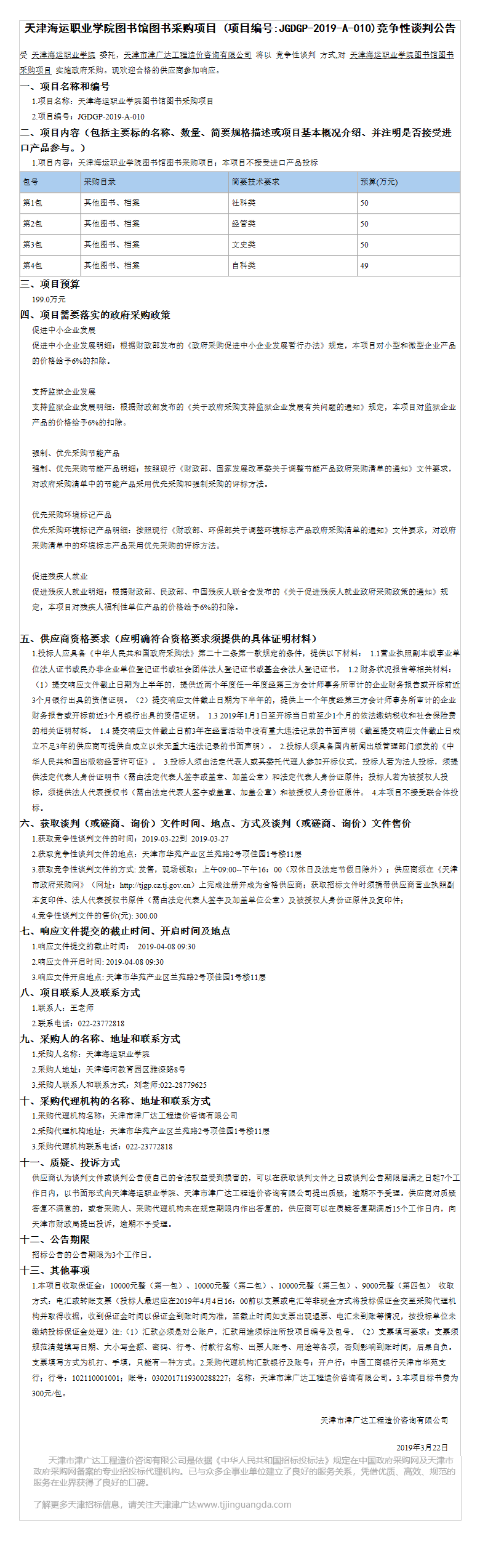 天津海運(yùn)職業(yè)學(xué)院(圖2)