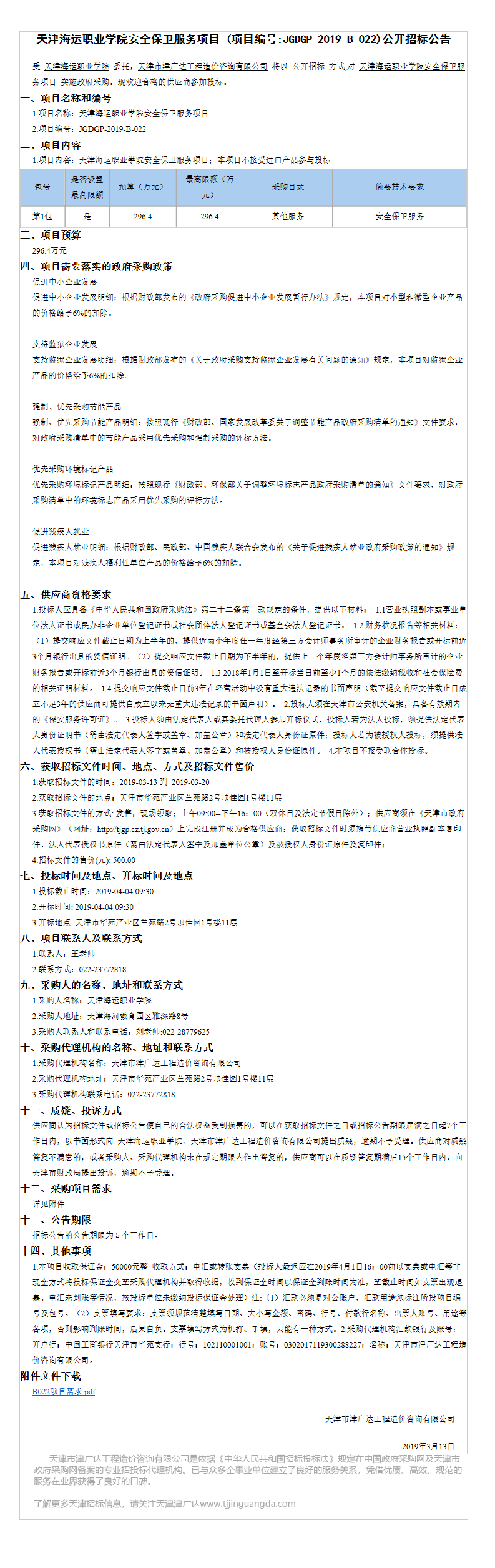 天津海運(yùn)職業(yè)學(xué)院(圖8)