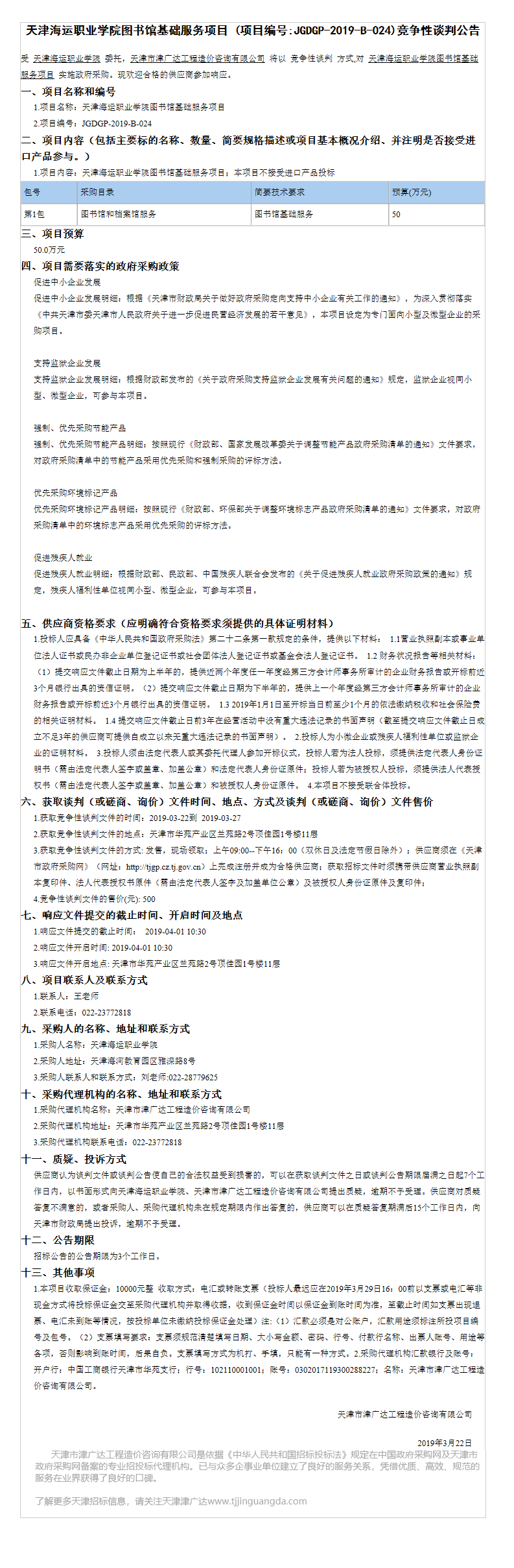 天津海運(yùn)職業(yè)學(xué)院(圖9)