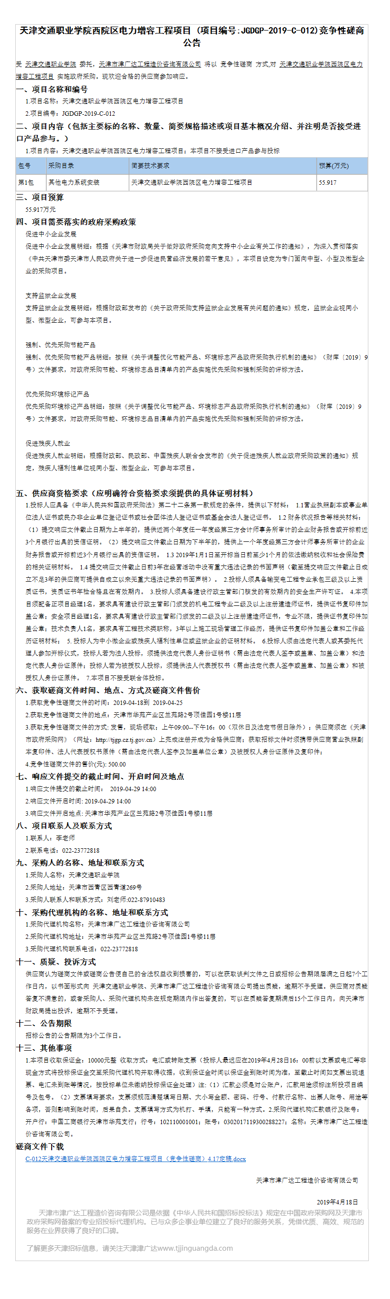 天津交通職業(yè)學院(圖9)