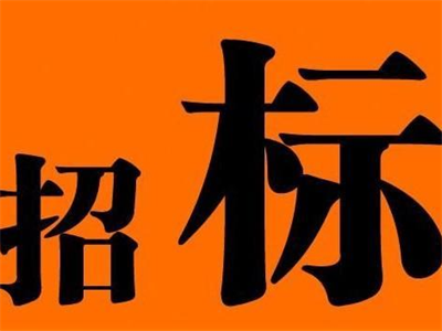 天津招標(biāo)公司